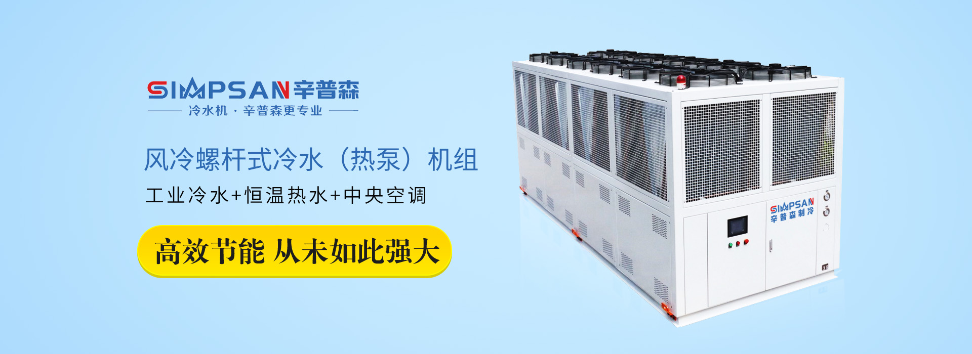 深圳市辛普森制冷技術(shù)有限公司